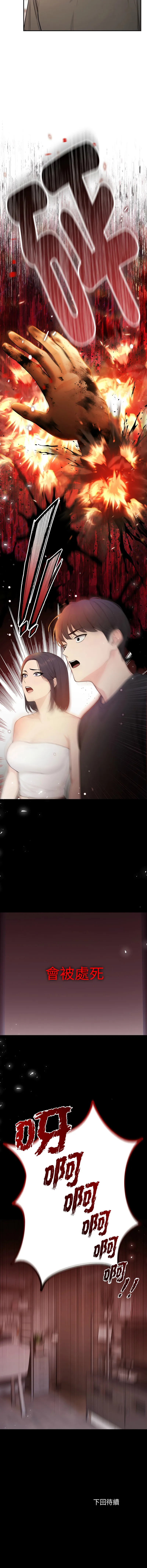 诡异的密室逃脱 第2话