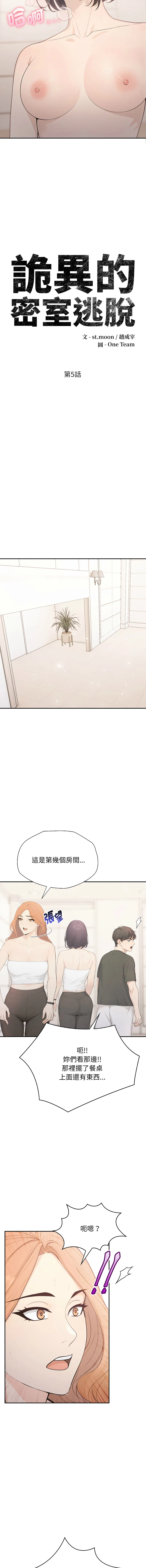 诡异的密室逃脱 第5话