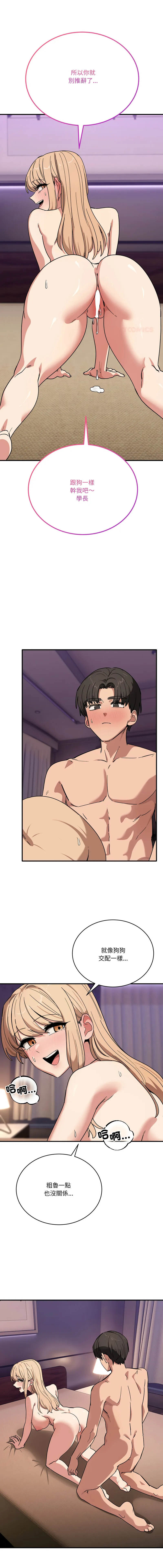 不如当条狗 第23话