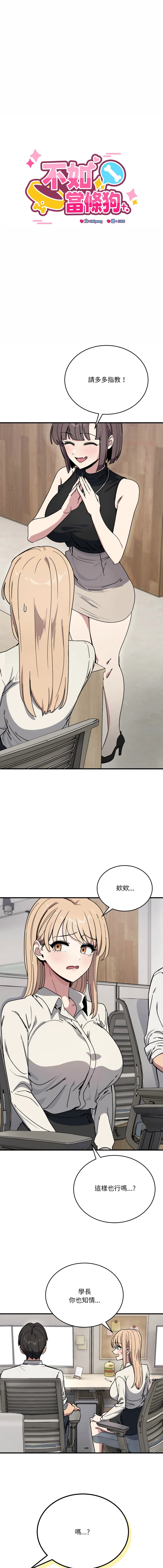 不如当条狗 第19话