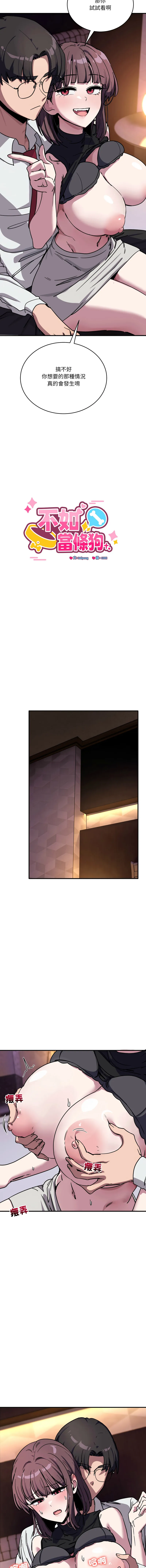 不如当条狗 第37话