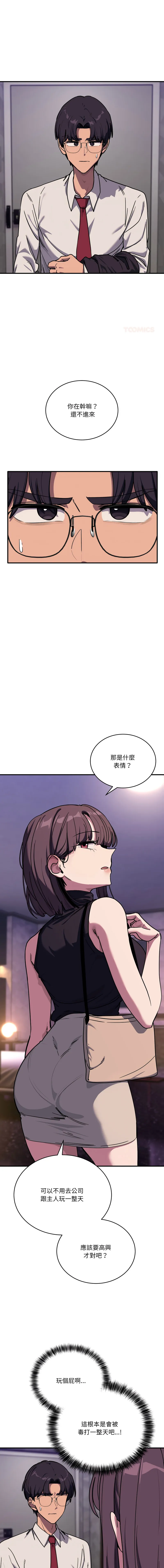 不如当条狗 第36话