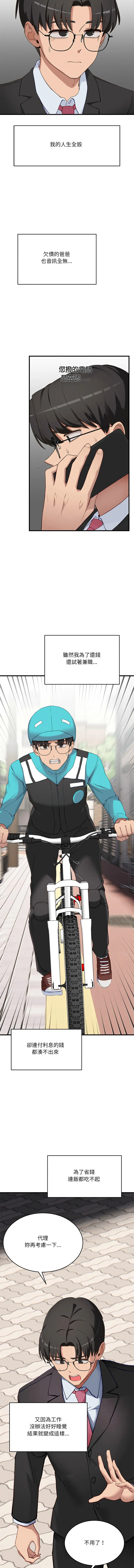 不如当条狗 第2话