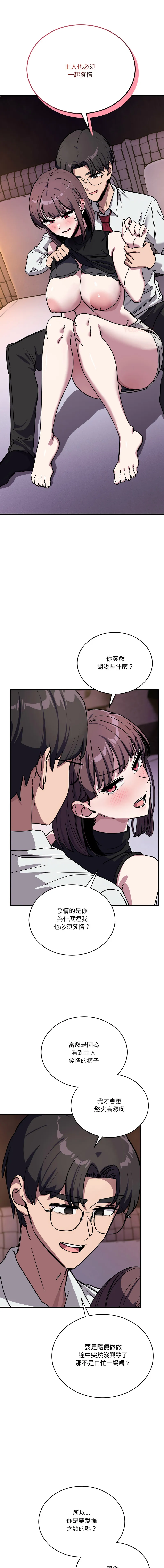 不如当条狗 第37话