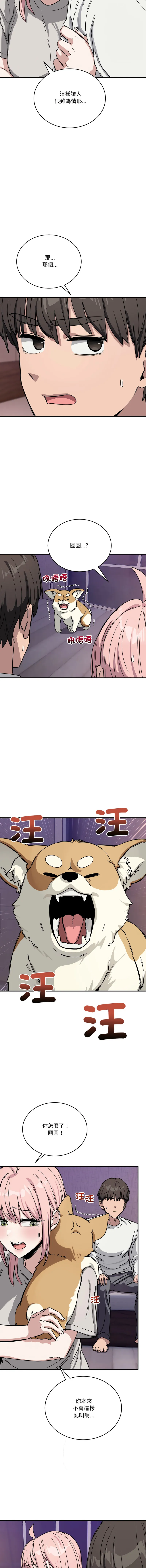 不如当条狗 第28话