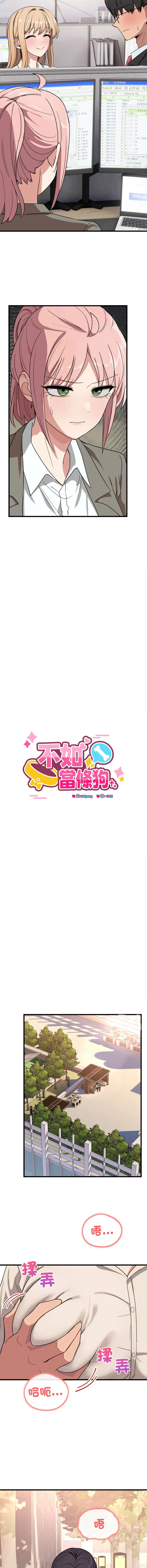 不如当条狗 第12话