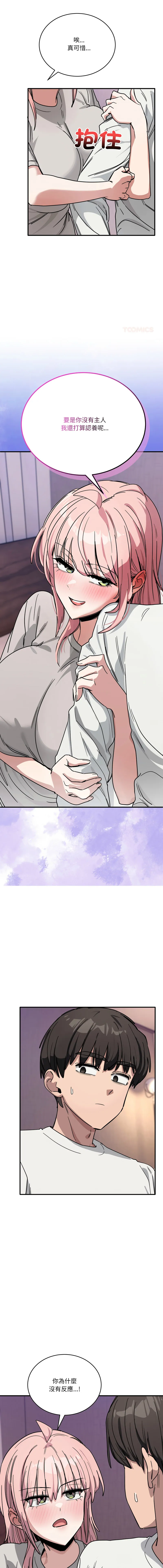 不如当条狗 第28话