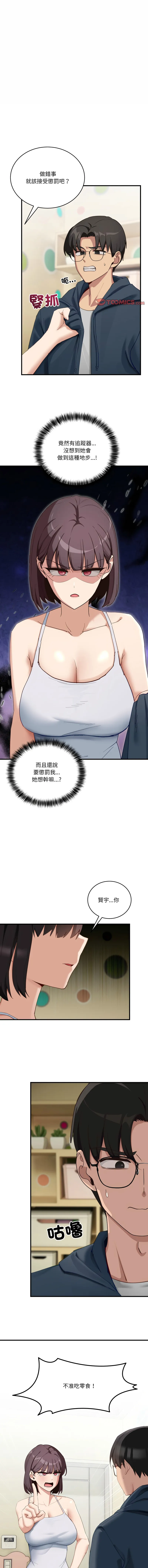 不如当条狗 第10话