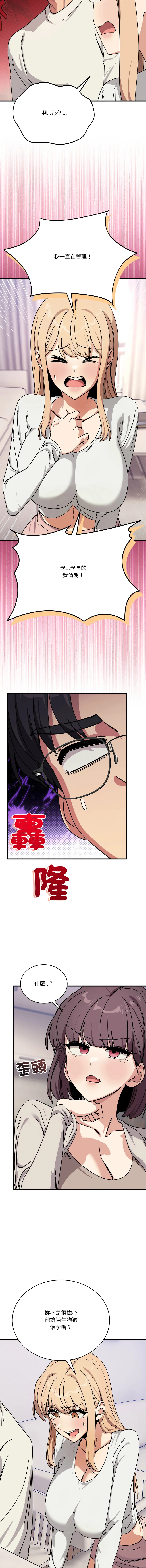 不如当条狗 第25话