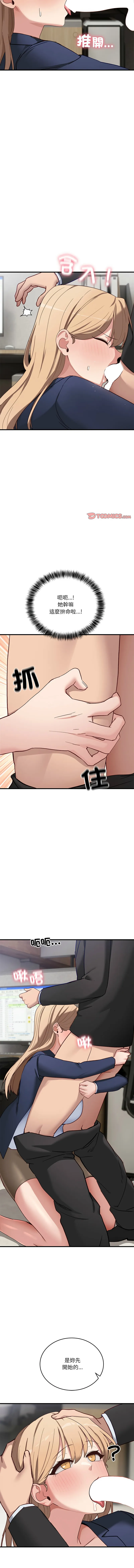 不如当条狗 第3话