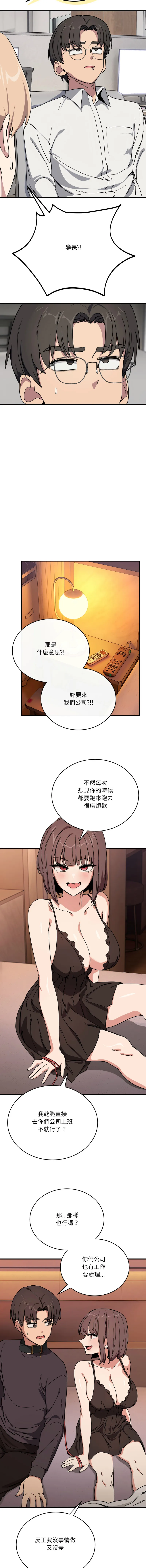 不如当条狗 第19话