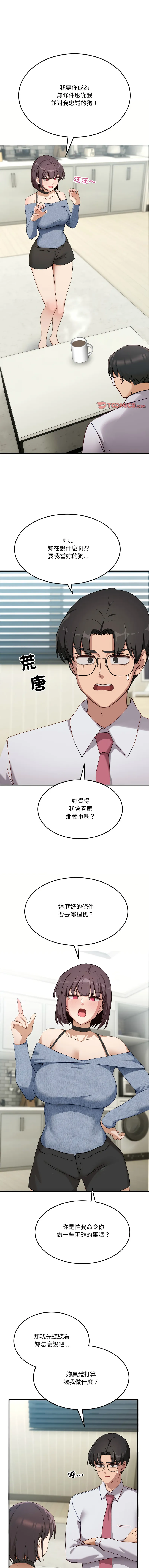 不如当条狗 第6话