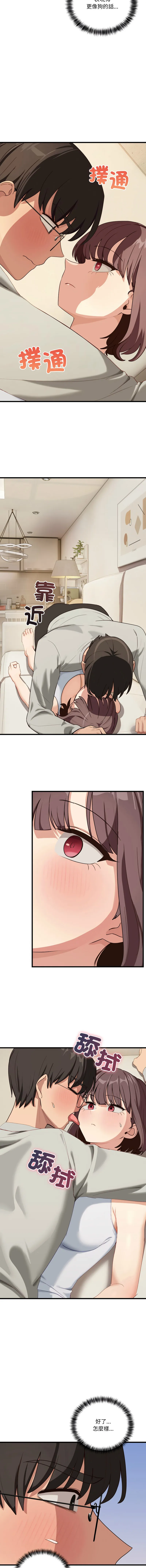 不如当条狗 第11话