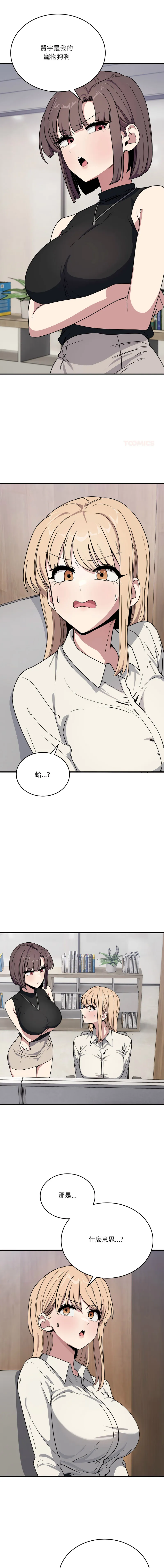 不如当条狗 第20话