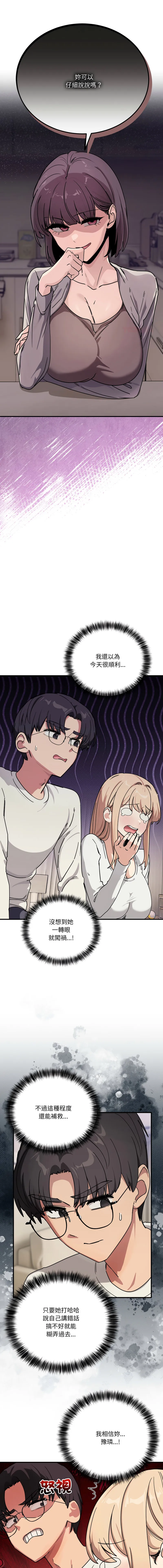 不如当条狗 第25话