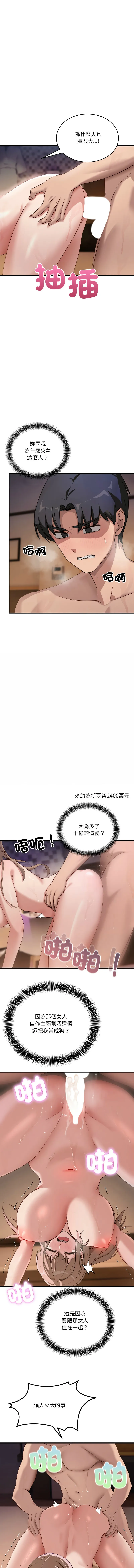 不如当条狗 第8话