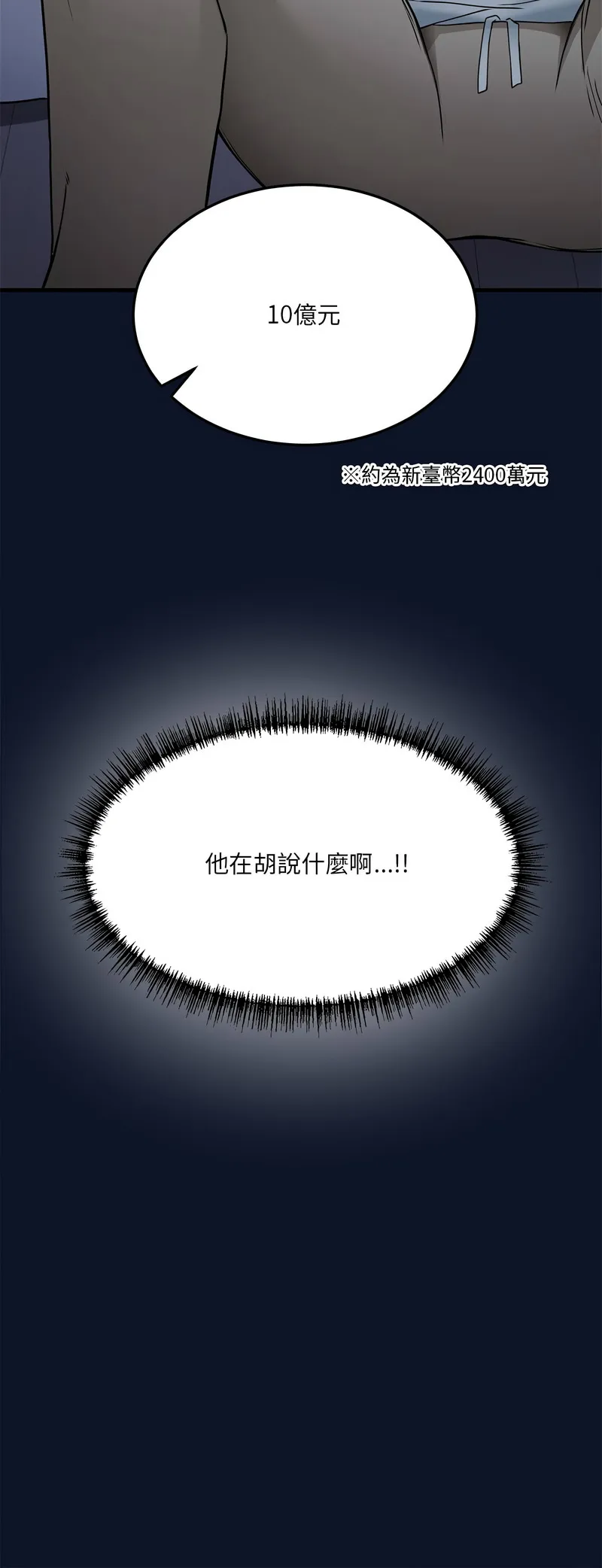 不如当条狗 第1话