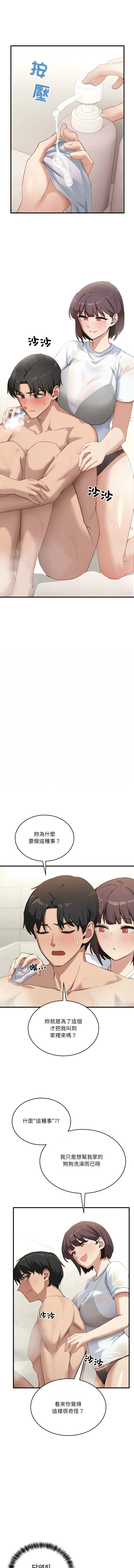 不如当条狗 第7话