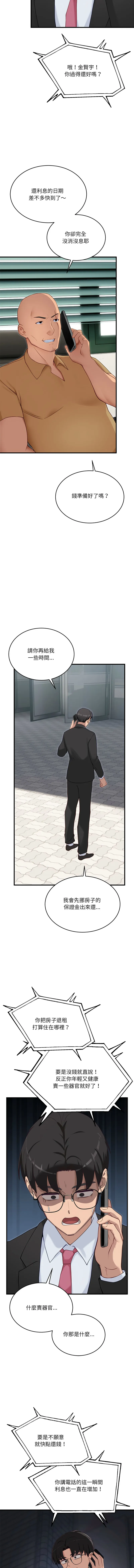 不如当条狗 第2话