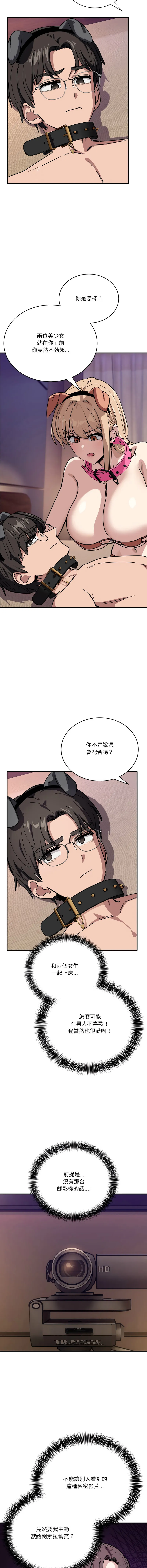 不如当条狗 第29话