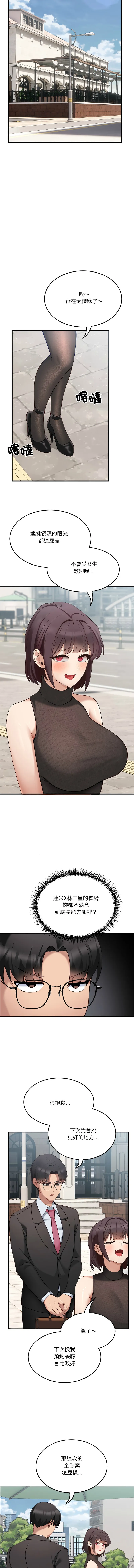 不如当条狗 第1话