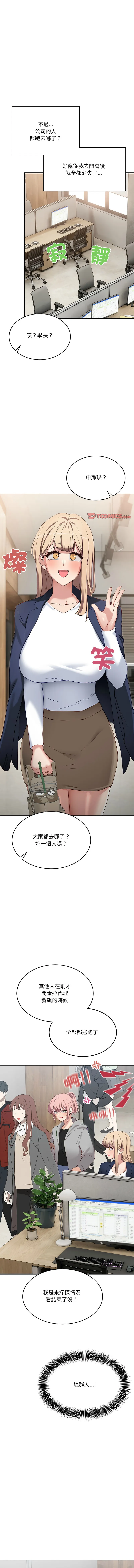 不如当条狗 第2话