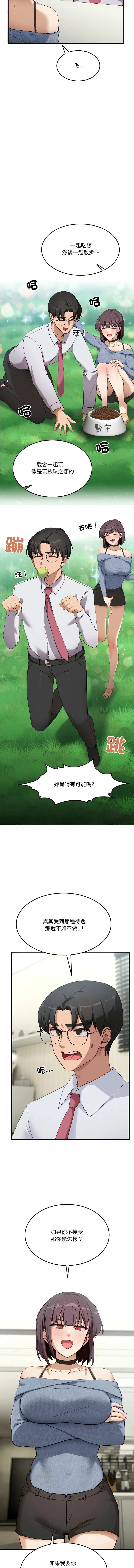 不如当条狗 第6话