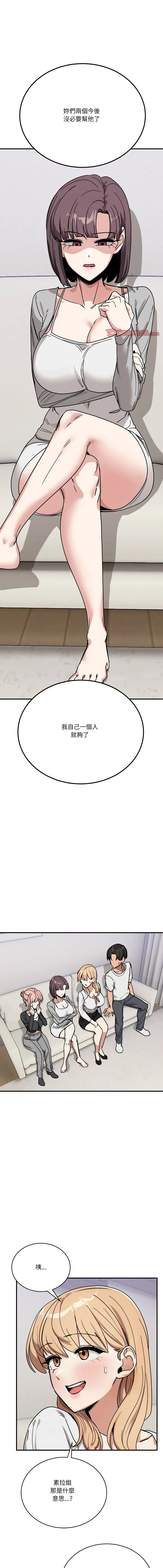 不如当条狗 第31话