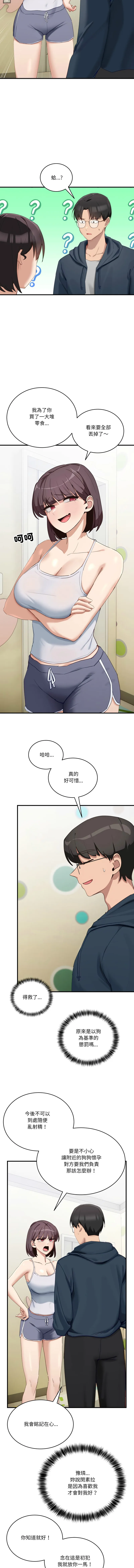 不如当条狗 第10话