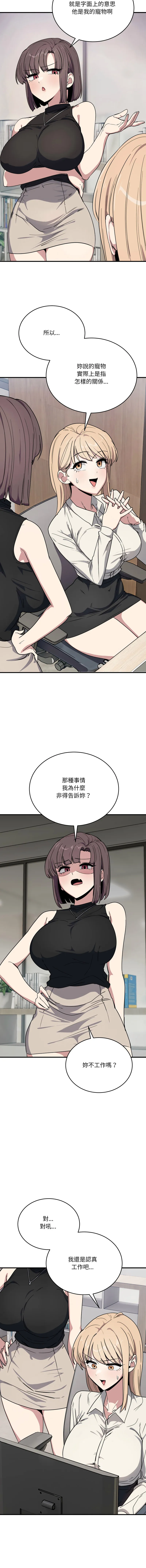 不如当条狗 第20话