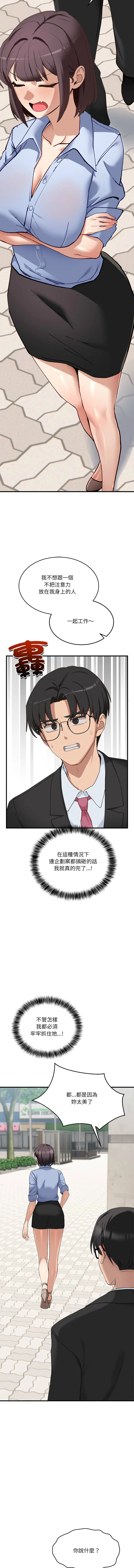 不如当条狗 第2话