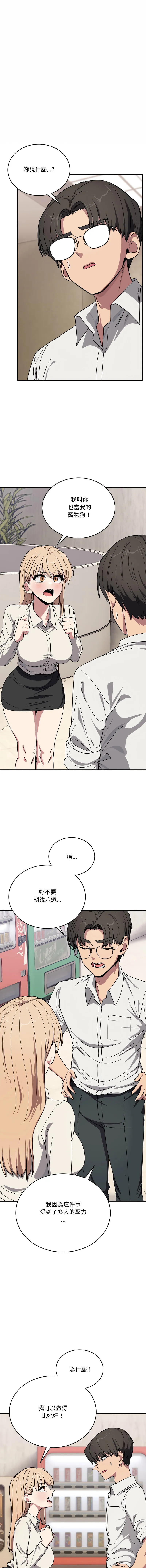 不如当条狗 第21话