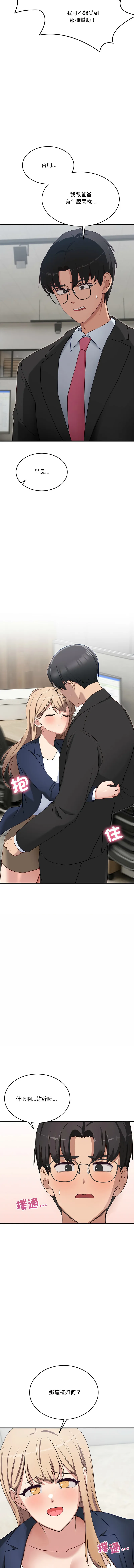 不如当条狗 第2话