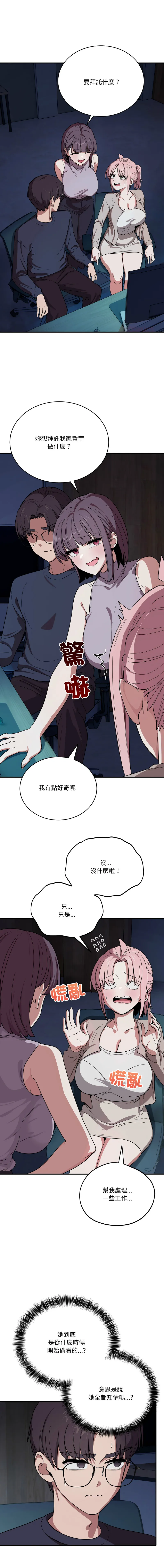 不如当条狗 第18话