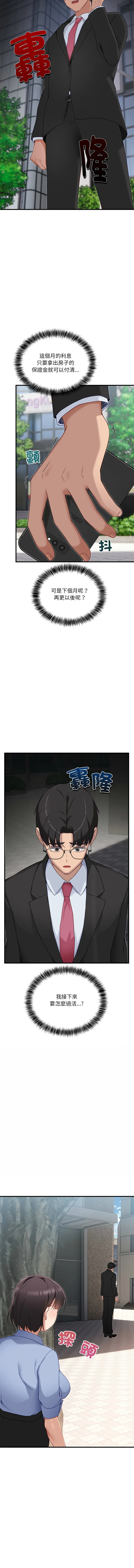 不如当条狗 第2话