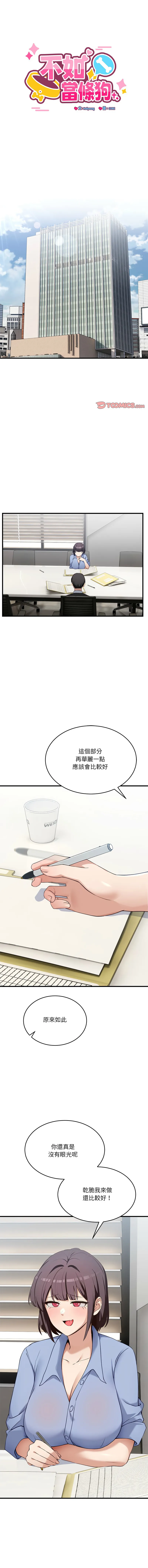 不如当条狗 第2话