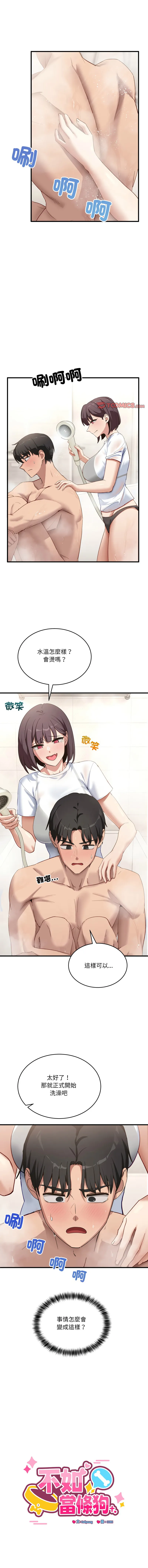 不如当条狗 第7话