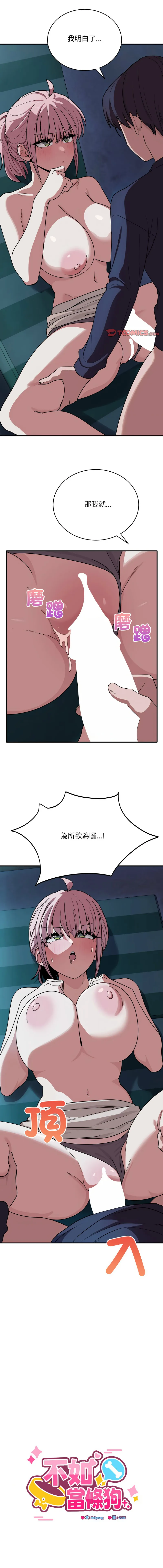 不如当条狗 第15话