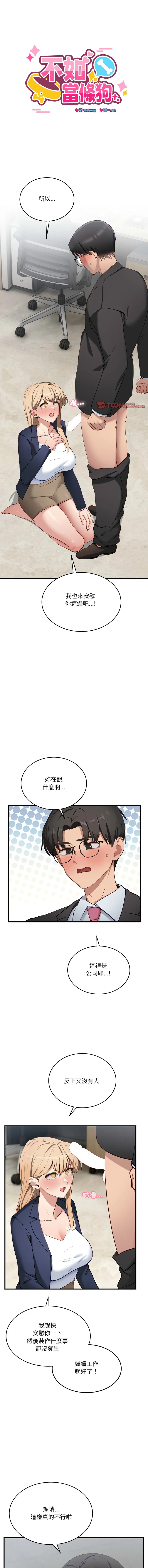 不如当条狗 第3话