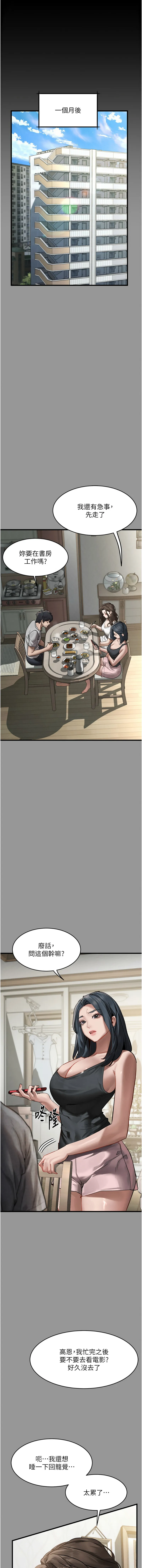 堕落物语2 第7话