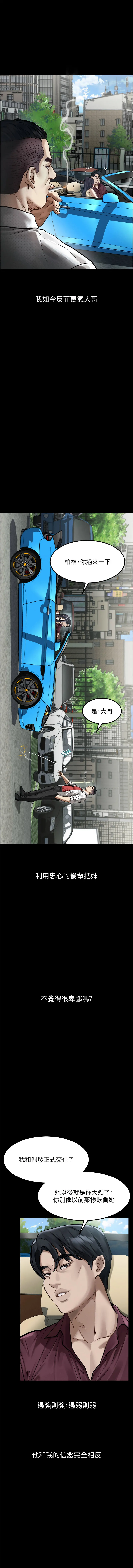 堕落物语2 第19话