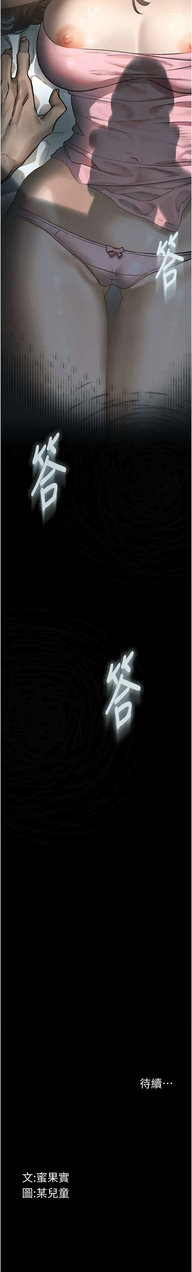 堕落物语2 第2话