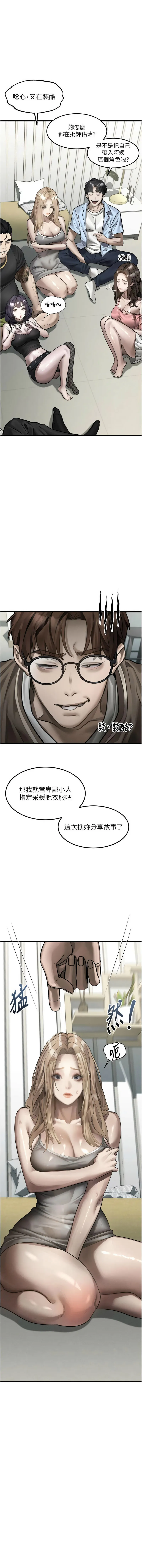 堕落物语2 第41话
