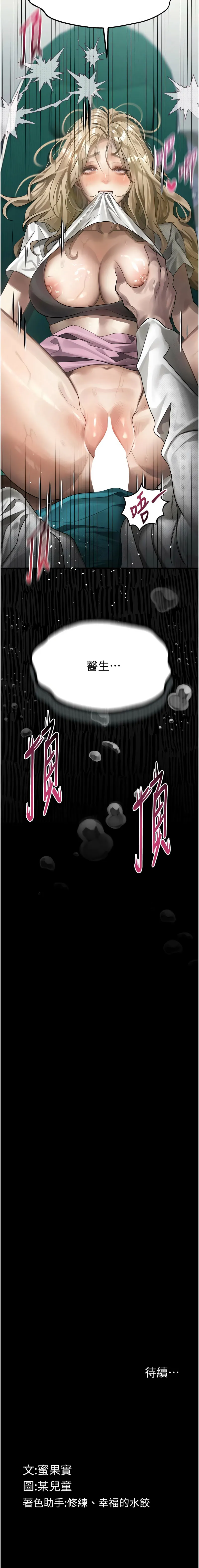 堕落物语2 第49话