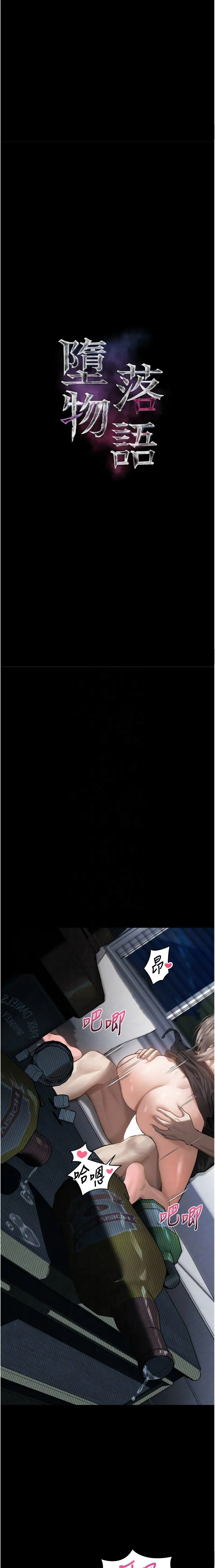 堕落物语2 第11话