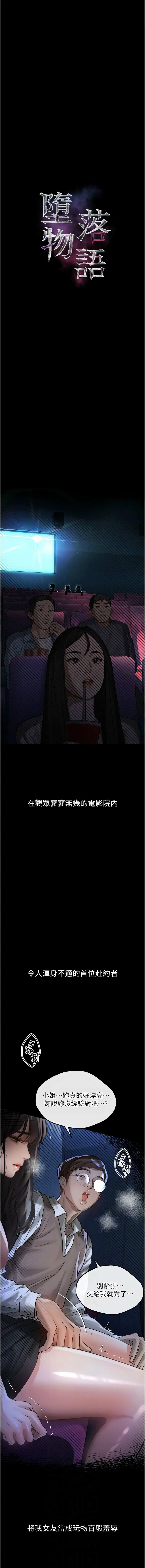 堕落物语2 第13话