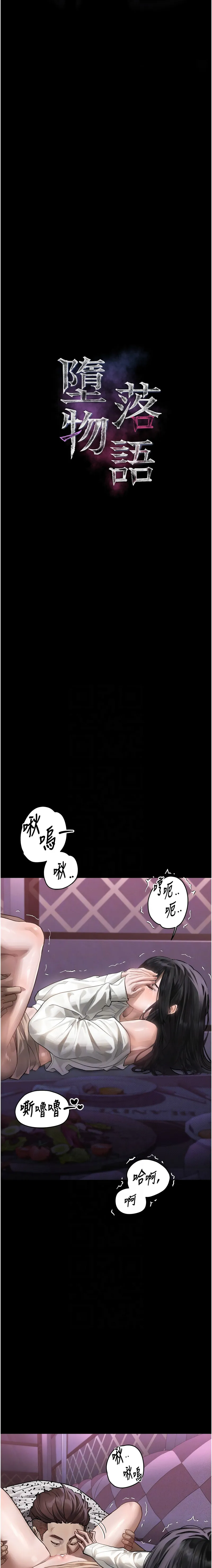 堕落物语2 第10话