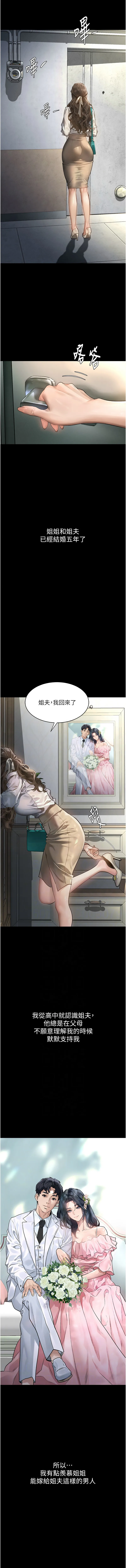 堕落物语2 第2话