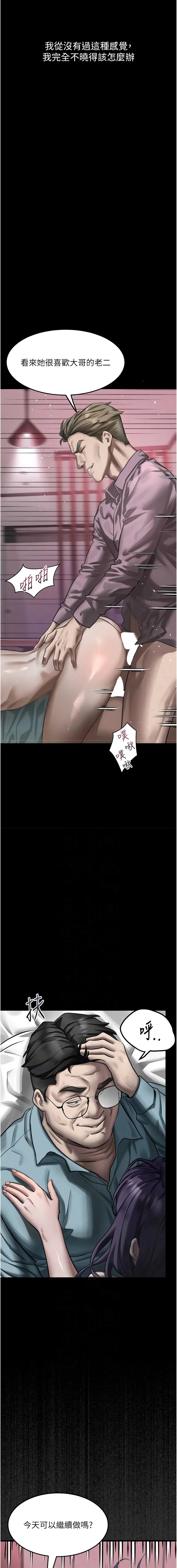 堕落物语2 第59话