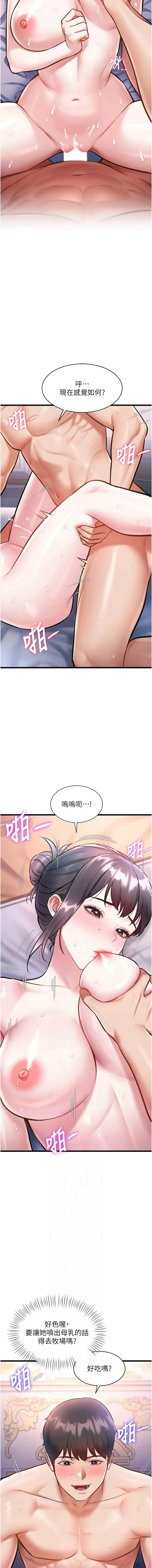特色新视界 第44话